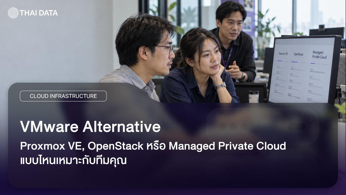 VMware Alternative เปรียบเทียบ Proxmox VE OpenStack และ Private Cloud
