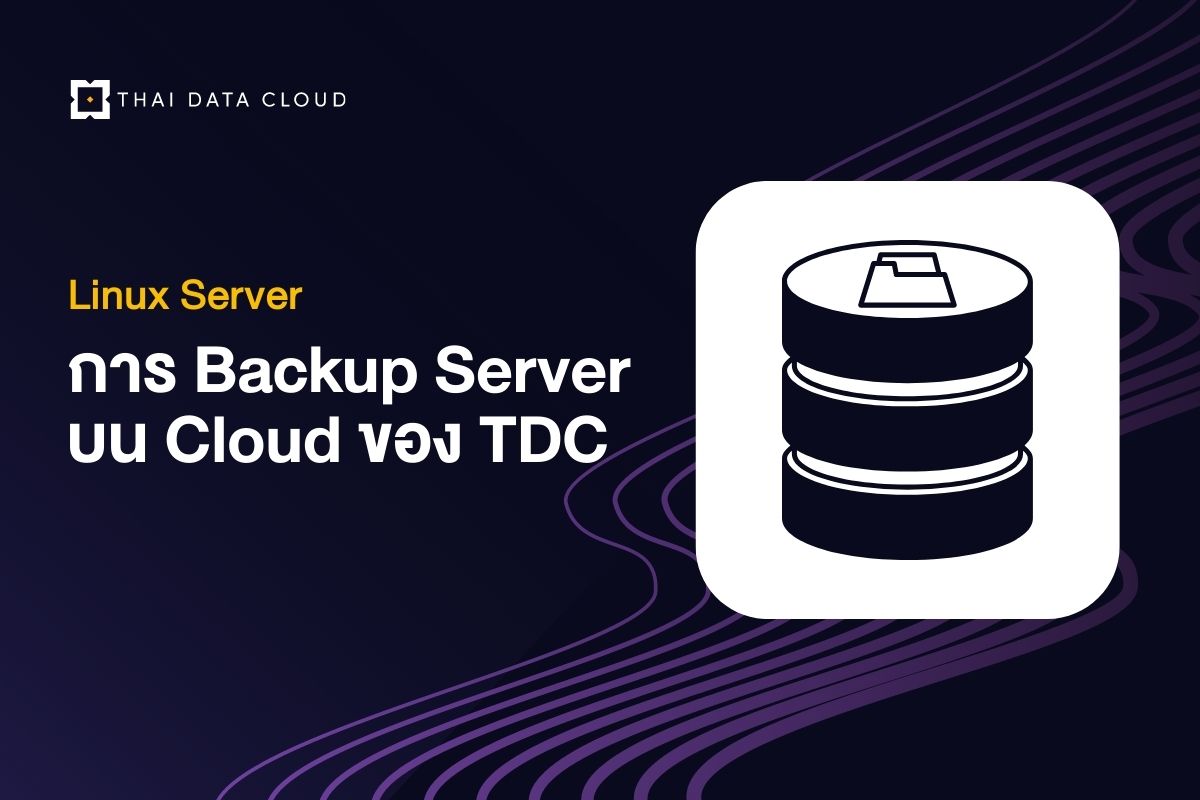 การ Backup Server บน Cloud ของ TDC