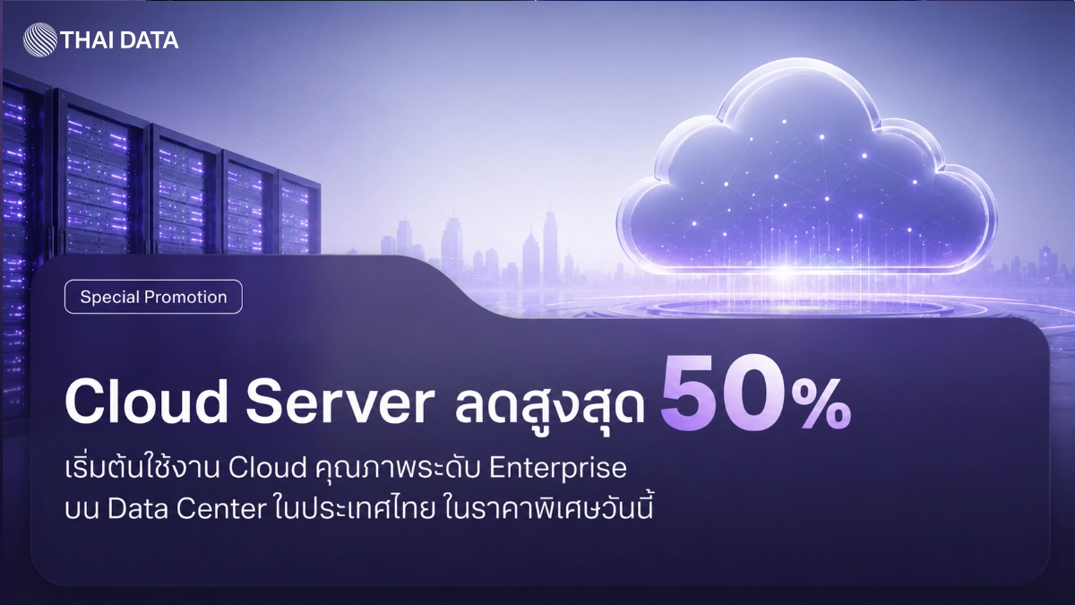 Cloud Server ลด 50%