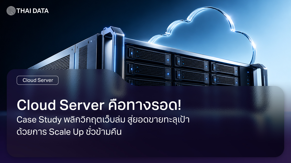 cloud server scalability case study boost sales