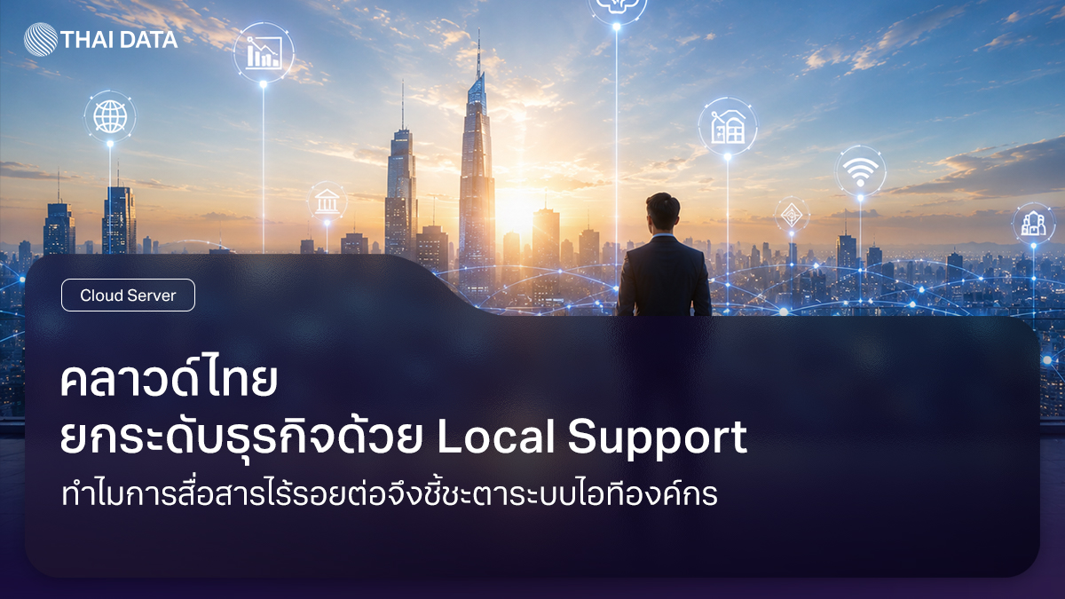 thai cloud local support business advantage